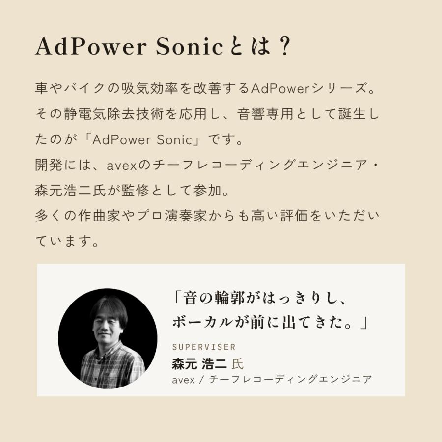 AdPower Sonic カーオーディオ用基本セット Sサイズ4枚+SSサイズ2枚