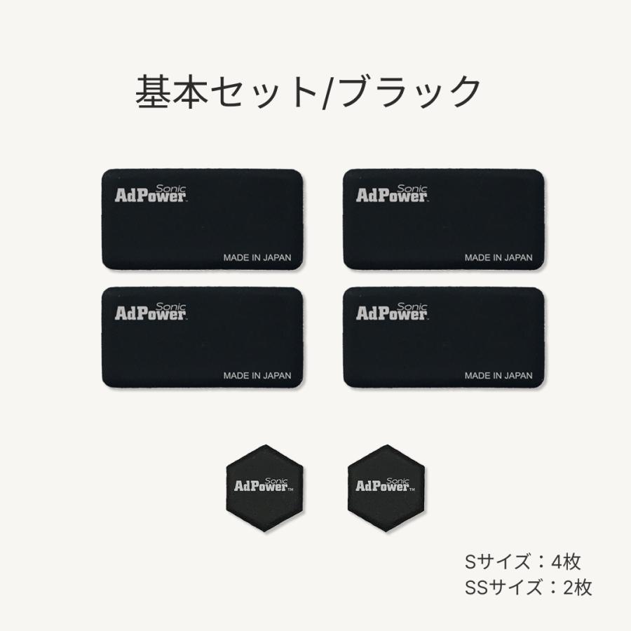 AdPower Sonic カーオーディオ用基本セット Sサイズ4枚+SSサイズ2枚 音質改善 アドパワーソニック スピーカー ツイーター サブウーファー　　 |  | 09