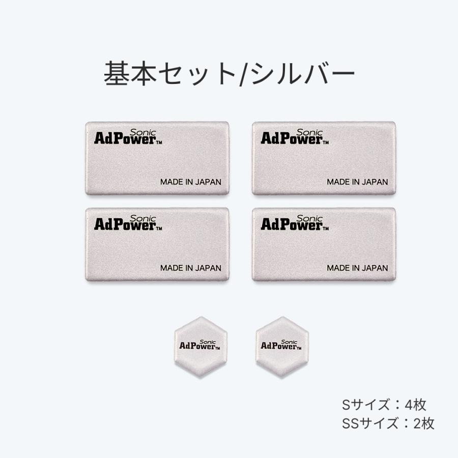 AdPower Sonic カーオーディオ用基本セット Sサイズ4枚+SSサイズ2枚 音質改善 アドパワーソニック スピーカー ツイーター サブウーファー　　 |  | 10