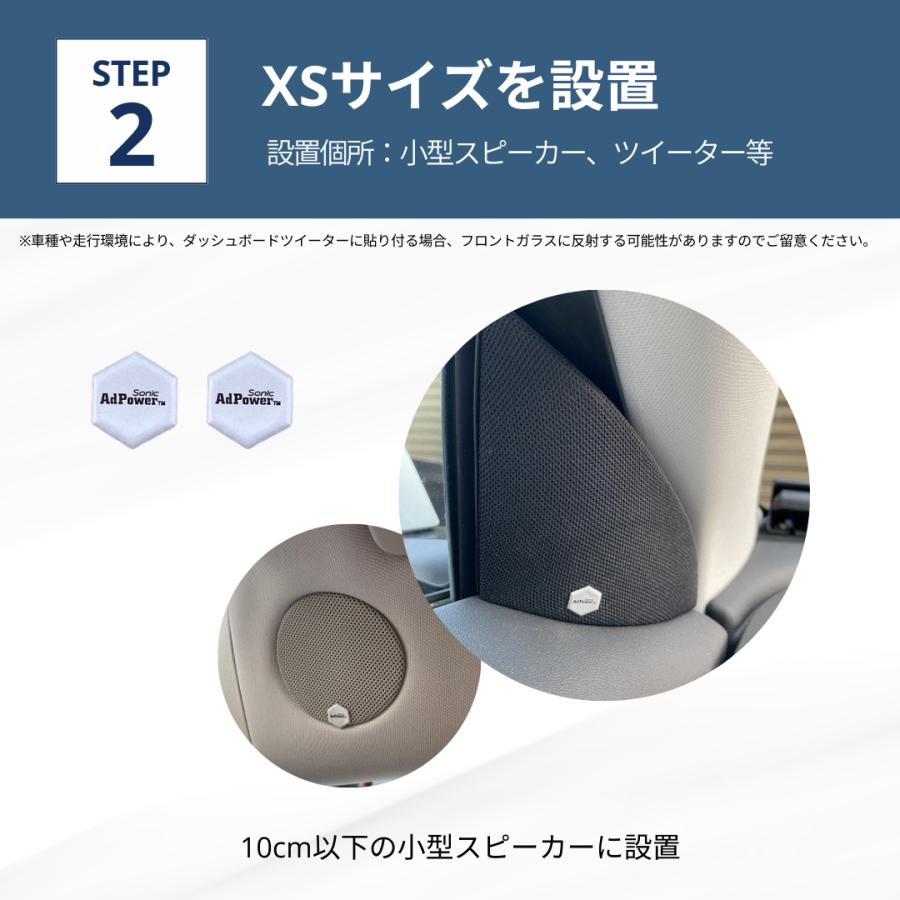 AdPower Sonic カーオーディオ用 【追加購入用】単品 XSサイズ2枚 音質