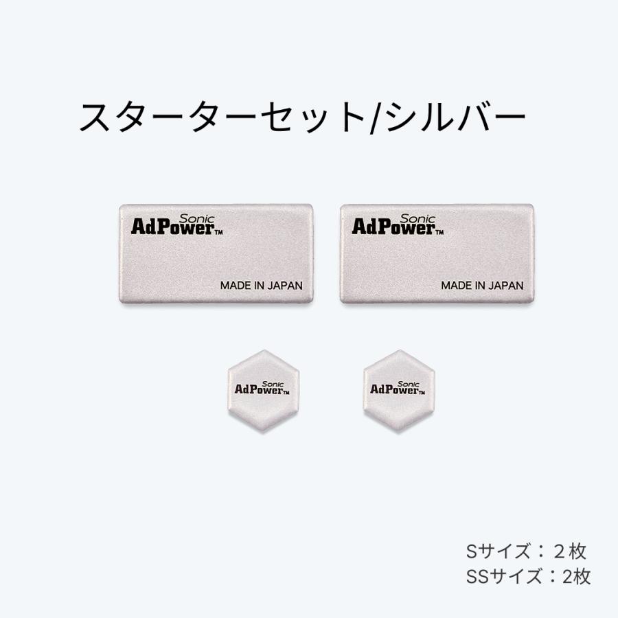 AdPower Sonic カーオーディオ用スターターセット 音質改善 Sサイズ2枚