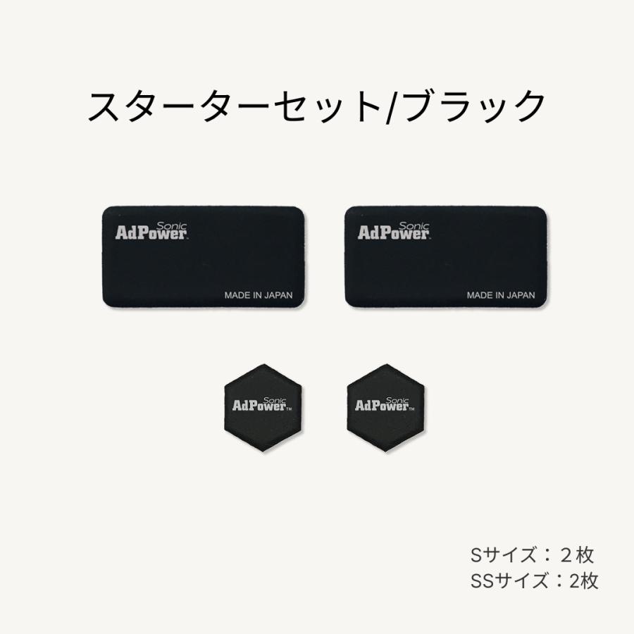 AdPower Sonic カーオーディオ用スターターセット 音質改善 Sサイズ2枚