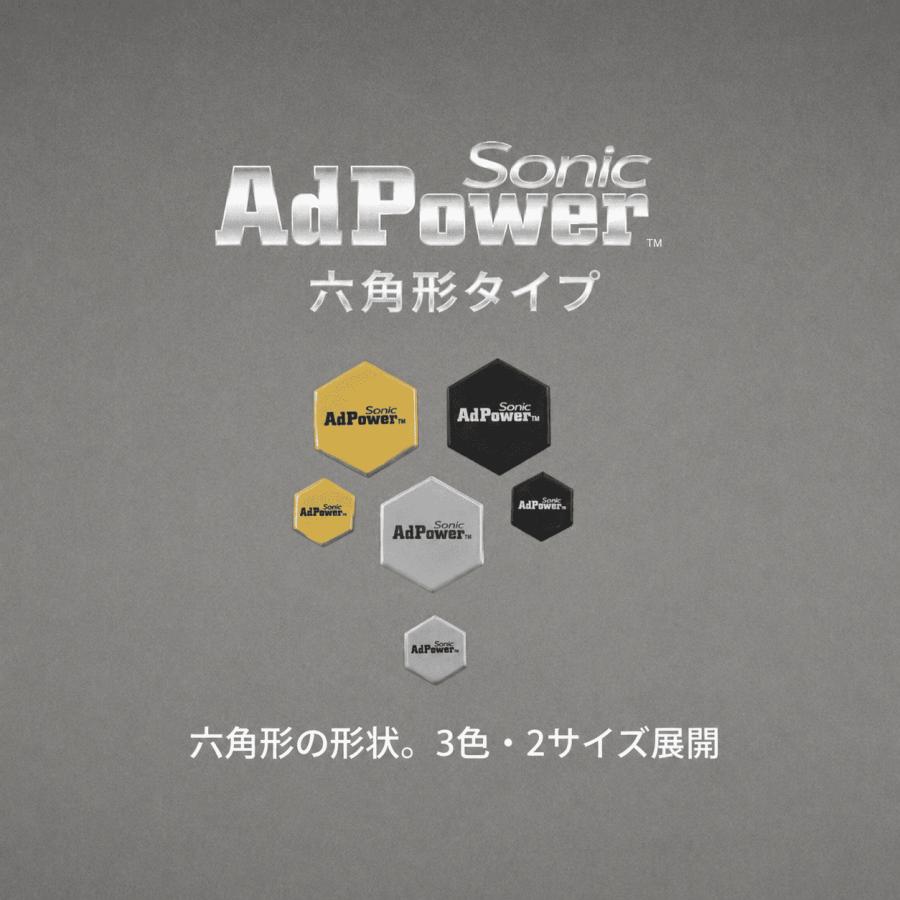 AdPower Sonic 音質改善 アドパワーソニック（六角形タイプ） Sサイズ