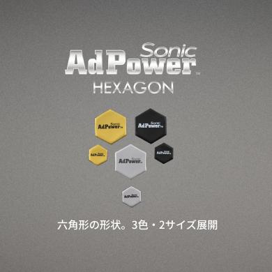 AdPower Sonic 音質改善 アドパワーソニックヘキサゴン SSサイズ 4枚