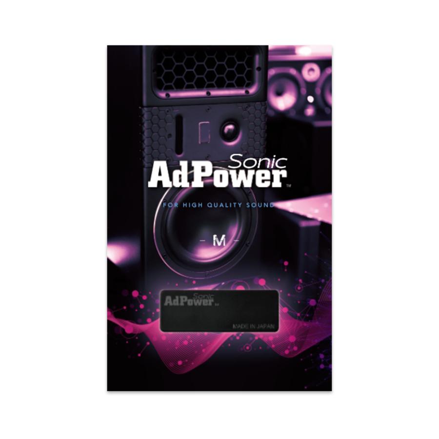音質改善 アドパワーソニック Mサイズ 2枚入 AdPower Sonic バスレフポート オーディオ  オーディオアクセサリ レコ―ディングエンジニア監修｜adpowersolutions｜06