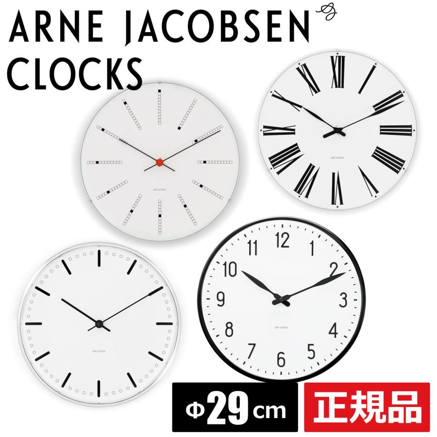 アルネ・ヤコブセン バンカーズ ホワイト29cm 掛け時計 コレクション 【新品未使用品】アルネ・ヤコブセン バンカーズ