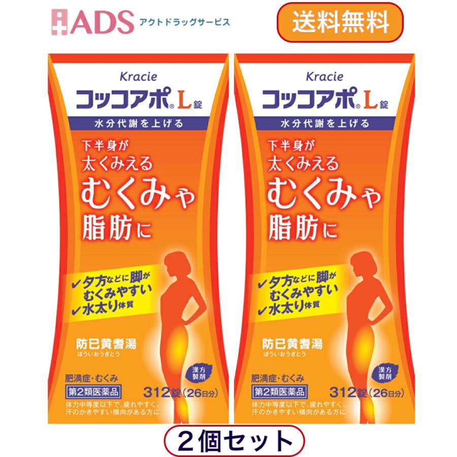 【第2類医薬品】コッコアポL錠 312錠 ≪2セット≫ [クラシエ薬品 漢方 肥満症 むくみ 防己黄耆湯] : ADSヤフー店 - 通販 ...