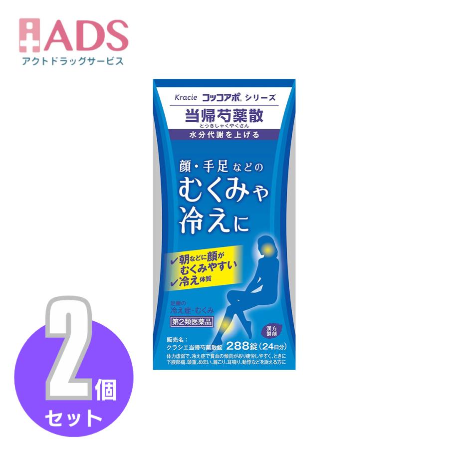 【第2類医薬品】当帰芍薬散錠 288錠 ≪2セット≫ [クラシエ薬品 コッコアポシリーズ むくみ 冷え] : ADSヤフー店 - 通販 ...