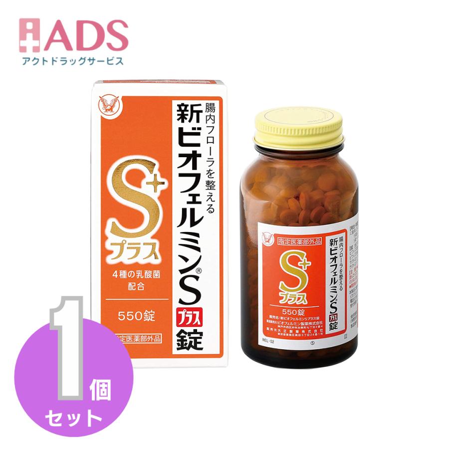 指定医薬部外品】新ビオフェルミンSプラス錠 550錠 [大正製薬 