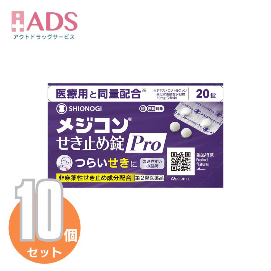 第2類医薬品】メジコンせき止め錠 Pro 20錠 ≪10セット≫ セルフメディ