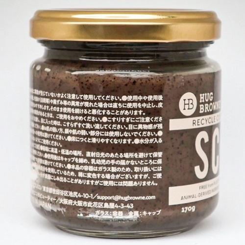 ハグブラウン エスプレッソ・ボディショット ボディスクラブ 植物由来 ボタニカル 香料無添加 角質ケア 美肌 保湿 エコ素材 SDGs エシカル |  | 04