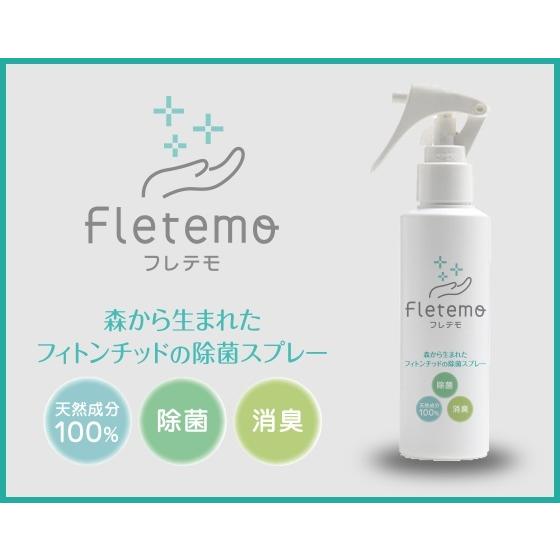 天然成分 Fletemo フレテモ 森から生まれたフィトンチッドの除菌スプレー 消臭スプレー ウイルス除去 リラックス効果 エコ SDGs エシカル |  | 01