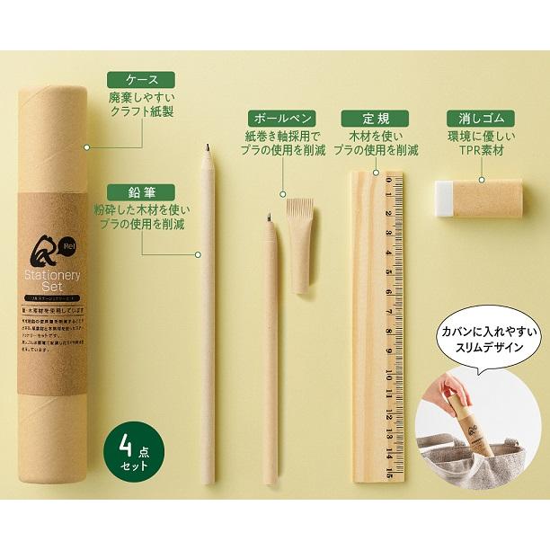 文具セット ステーショナリーセット エコ素材 SDGs プチギフト