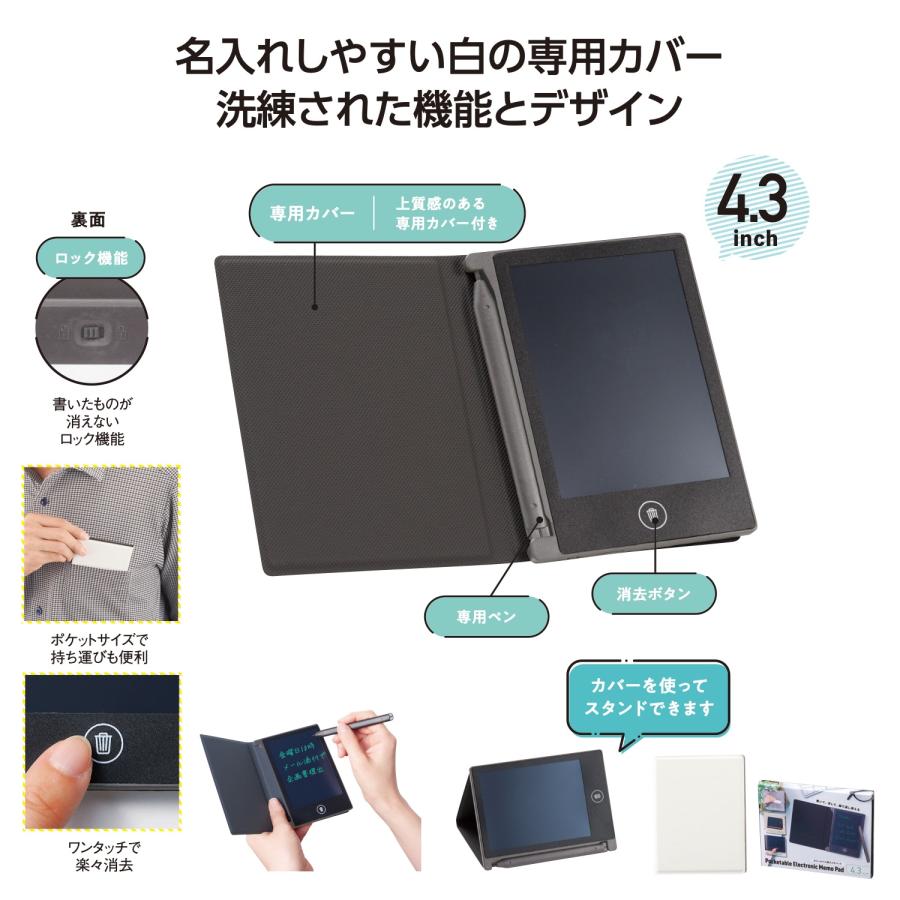電子メモパッド 4.3インチ 便利文具 ペーパーレス エコグッズ 格安 景品 販促品 ノベルティ 小ロット ポケッタブル電子メモパッド ...
