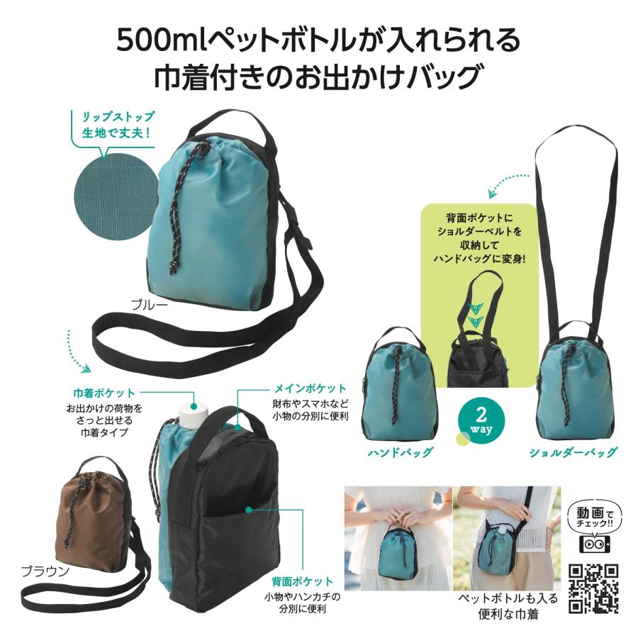 ショルダーバッグ ハンドバッグ 2way 巾着ポケット ペットボトル入れ 
