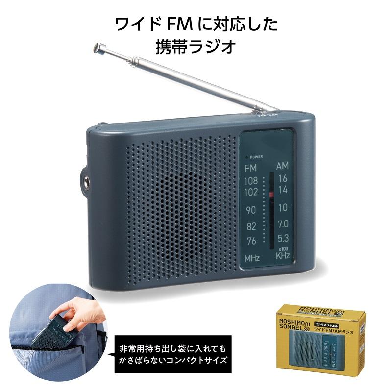 防災ラジオ ワイドFM対応 防災グッズ 格安 備品 景品 販促品