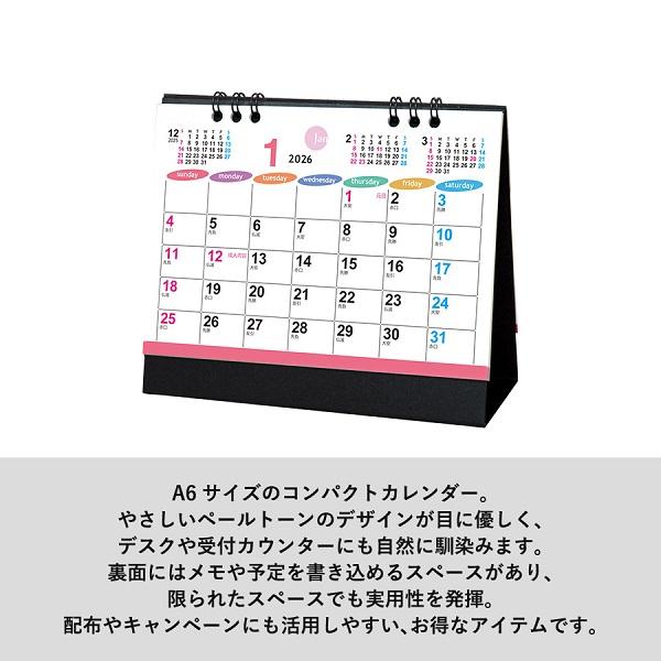 卓上カレンダー2026 オフィス用 A6 コンパクト メモ欄付き 格安 景品 販促品 ノベルティ 卓上カレンダーペールトーンカラーズ小 |  | 04