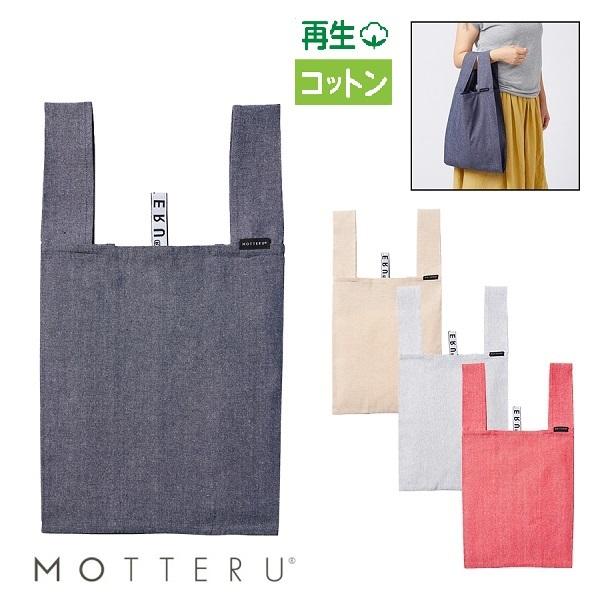 エコバッグ 再生コットン レジ袋代わり 買い物バッグ マイバッグ エコ素材 格安 ノベルティ 記念品 クルリト デイリーバッグ 再生コットン（再生ファブリック） | 