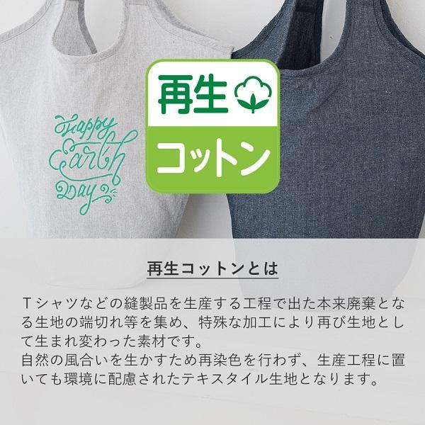 エコバッグ 再生コットン レジ袋代わり 買い物バッグ マイバッグ エコ素材 格安 ノベルティ 記念品 クルリト デイリーバッグ 再生コットン（再生ファブリック） |  | 07