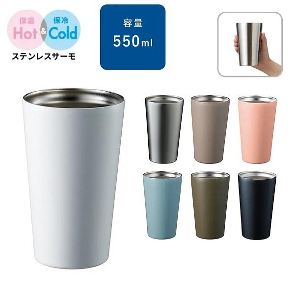 ステンレスタンブラー コンビニカップホルダー 550ml 保冷温 格安 記念品 景品 販促品 ノベルティ 小ロット ステンレスサーモタンブラー550ml｜ads