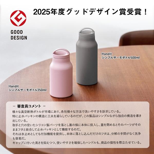 グッドデザイン デザイン 魔法瓶 ステンレスボトル