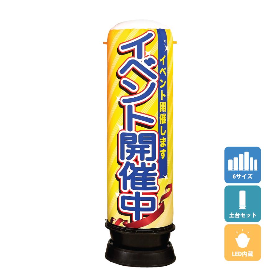 エアー看板(土台+バルーンセット) 基本型 スリム型 イベント用看板 イベント開催中 屋外看板 エアサイン エアポップ :2814602S:アドサイン  - 通販 - Yahoo!ショッピング