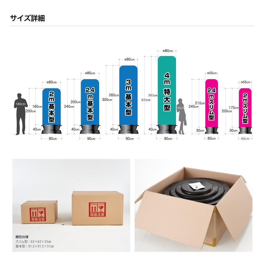 エアー看板(土台+バルーンセット) 基本型 スリム型 GOAL マラソン