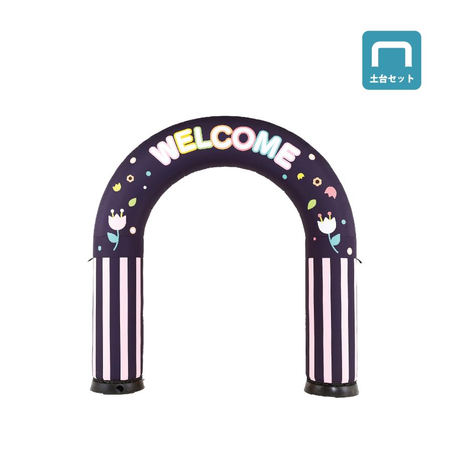 エアーアーチ 半円型(土台+バルーンセット) Sサイズ イベントアーチ