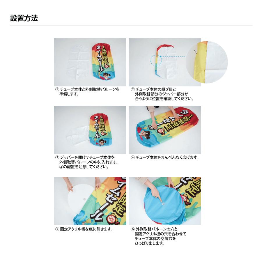 エアーポップ (セット) Lサイズ ポイント5倍 感謝デー 文字変更可 チューブ看板 エアー看板 セール看板 エアー用品 |  | 04