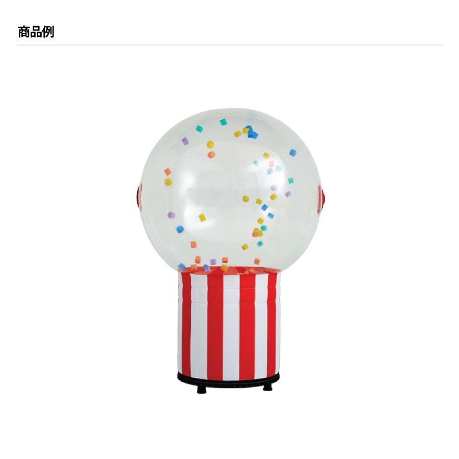 エアー抽選機 (土台+バルーンセット) 基本型 空気で膨らむ大型抽選器