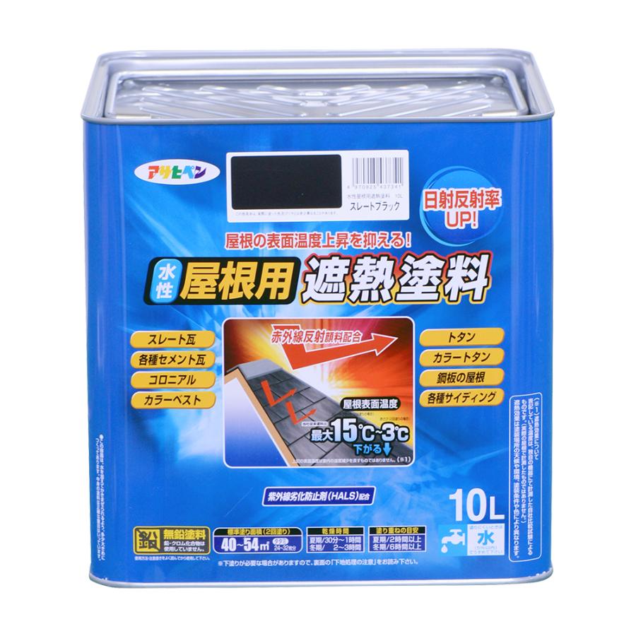 アサヒペン 塗料 ペンキ 水性屋根用遮熱塗料 スレートブラック 10L 
