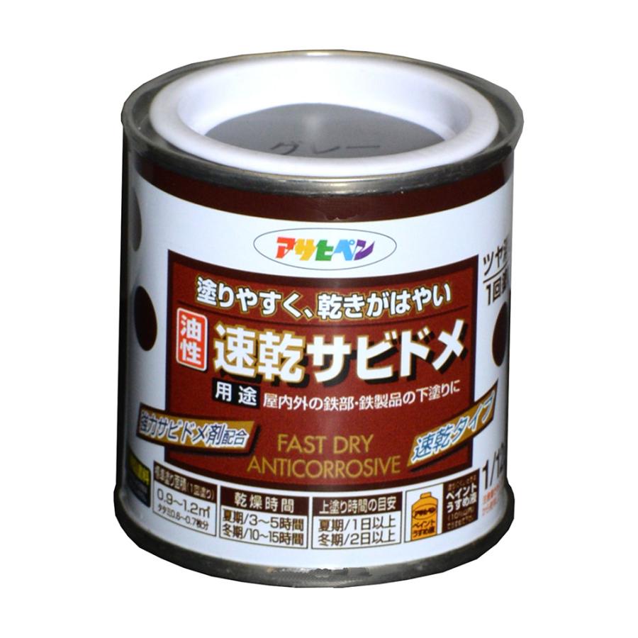 アサヒペン 錆止め塗料 速乾サビドメ 1/12L グレー (ねずみ色) 塗料 