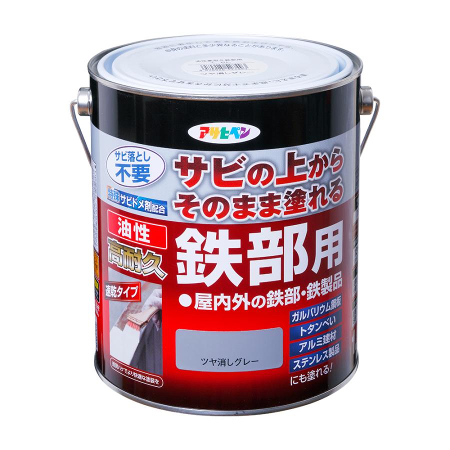 アサヒペン 塗料 ペンキ 鉄 アルミ 油性高耐久鉄部用 1.6L ツヤ消し