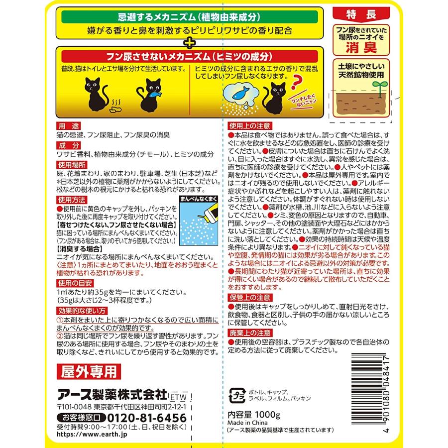 猫用忌避剤 ネコ専用のみはり番 1000g アースガーデン｜adsmarket｜02