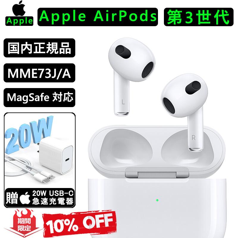 Apple AirPods 第3世代 アップル エアポッズ 第3世代 MME73J/A