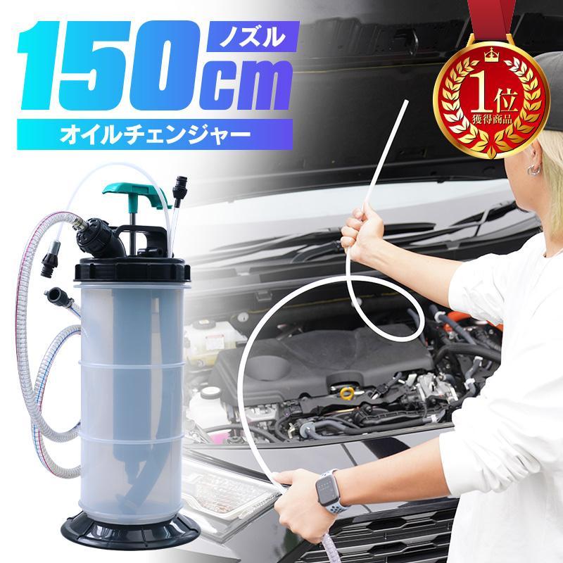 オイルチェンジャー 手動 5.5L ホース長い 自分で オイル交換 エアー式 ポンプ式 ノズルセット 大容量 車 エンジン カー用品 車メンテナンス