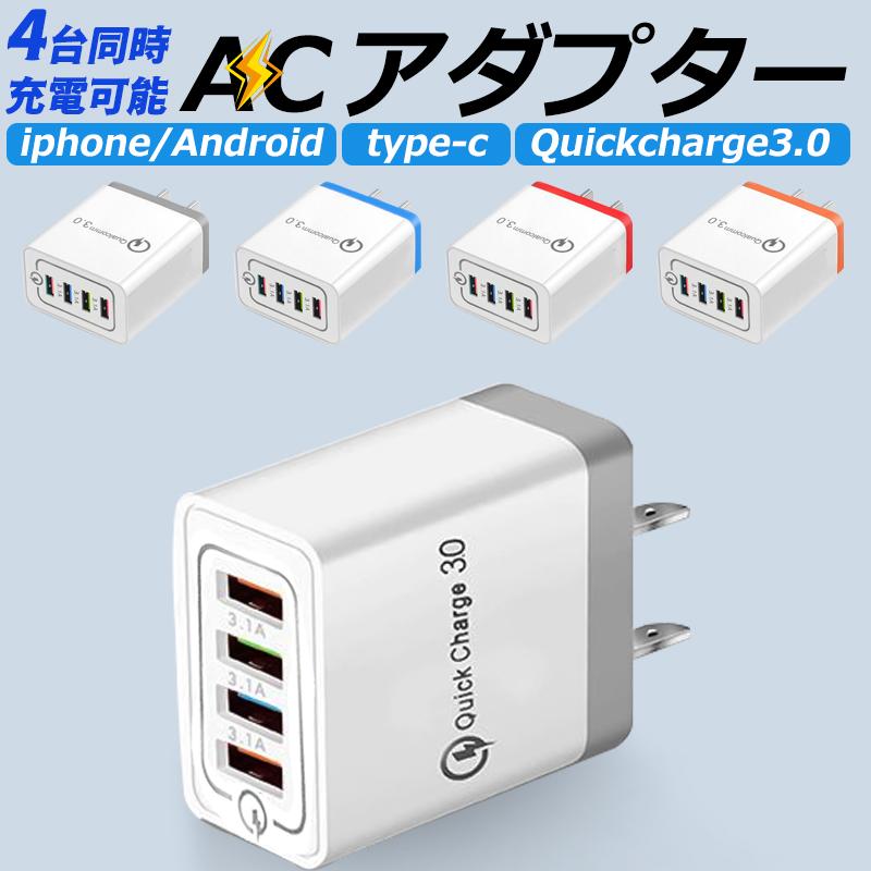 人気商品の 急速充電器 USBコンセント 急速充電 4ポート AC アダプタ ブラック USB アダプター 急速充電器 コンセント 4ポート