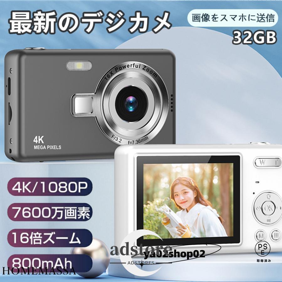 デジカメ デジタルカメラ 4K 7600万画素 16倍ズーム 高画質 オート