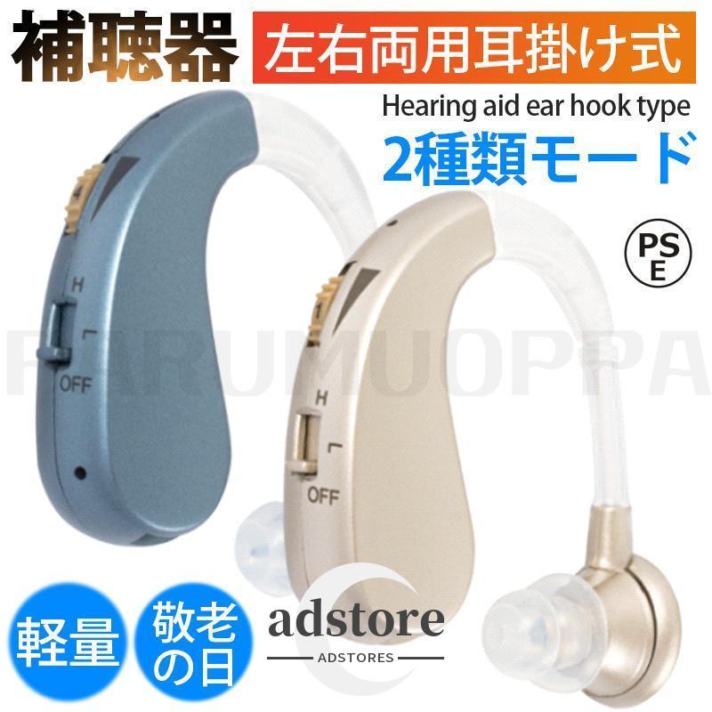 フォナック　補聴器 集音器 Cassia microM 左右セット 補聴器 集音器 左右両用耳掛け式 充電式 軽量 2種類モード 音質
