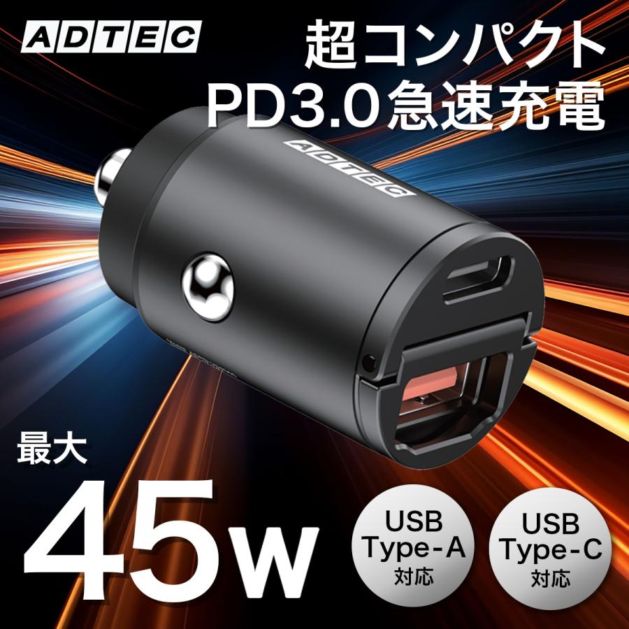 アドテック 車載充電器 シガーソケット USB PD 45W PPS 急速充電