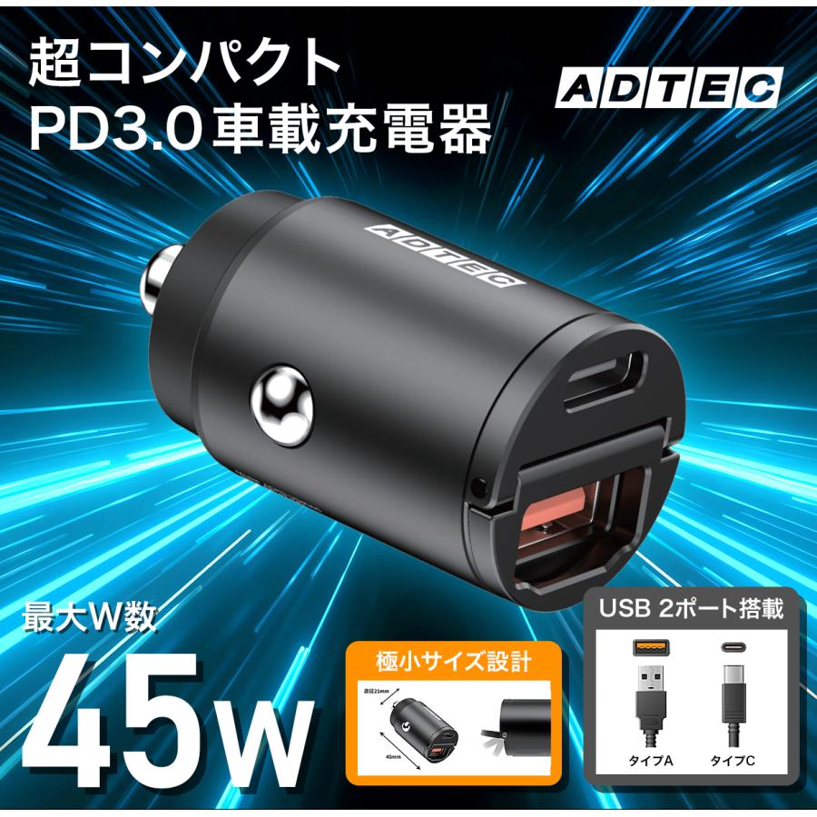 45W 2ポート シガーソケット ACPD-V045AC マイクロ PD 充電器 【USB-C+