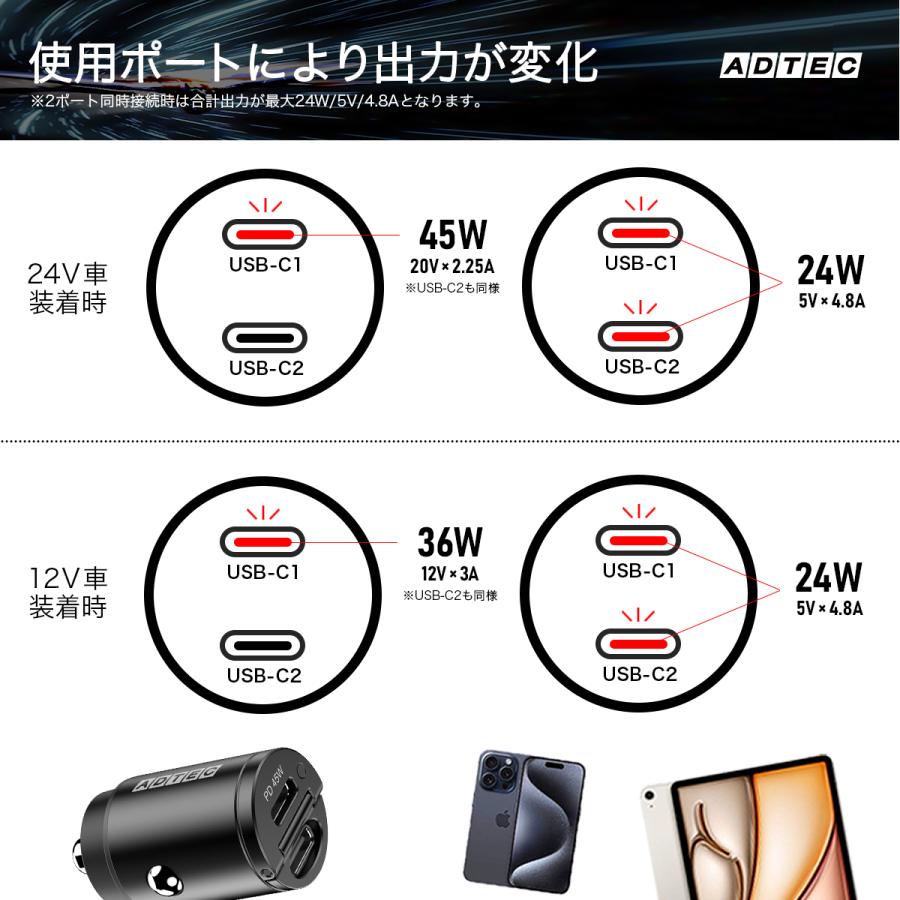 45W 2ポート シガーソケット ACPD-V045C2 マイクロ PD 充電器 【USB