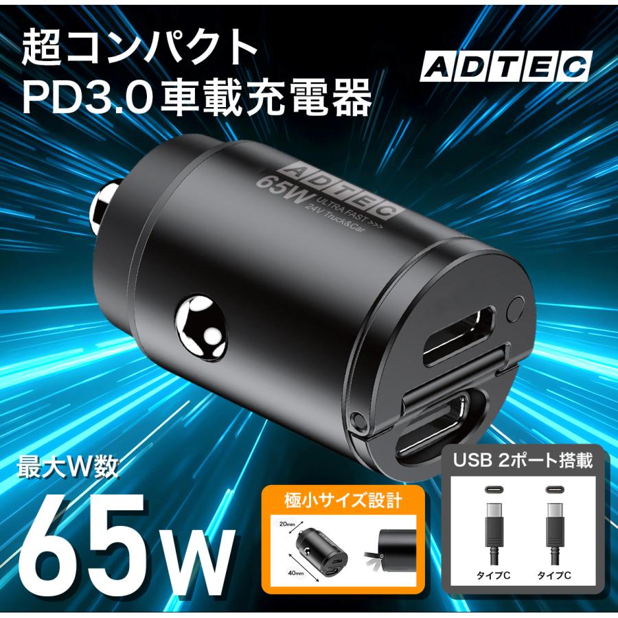 65W カーチャージャー ACPD-V065C2 車載充電器 iPhone17 PD充電器 急速