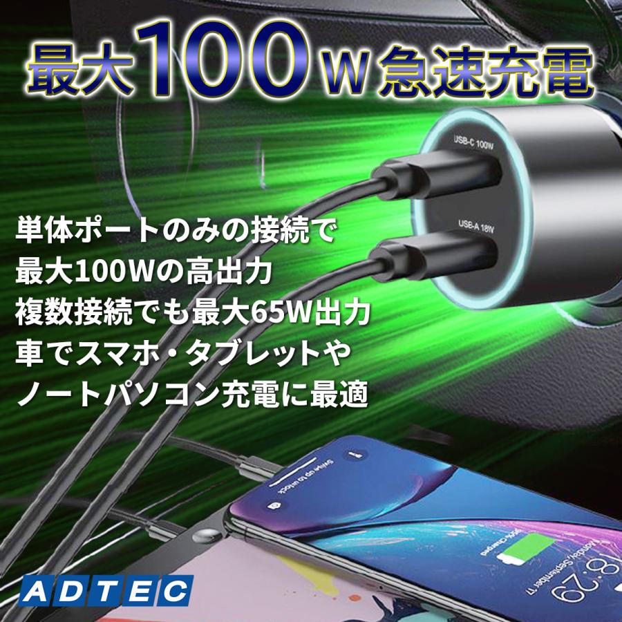 100W 2ポート シガーソケット PD充電器 ACPD-V100AC-wC20U2 【長い2ｍケーブル/100W/eMarker】【USB-C+USB-A】カーチャージャー iPhone Android｜adtecdirect｜03