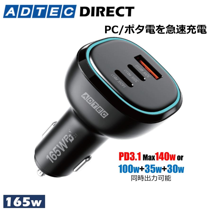 165W 3ポート  シガーソケット PD3.1充電器 ACPD-V165AC2【USB-Cｘ2+USB-A】カーチャージャー Macbook Dyanabook iPhone Android Xperia Switch QC3.0 PD3.0 PPS | 