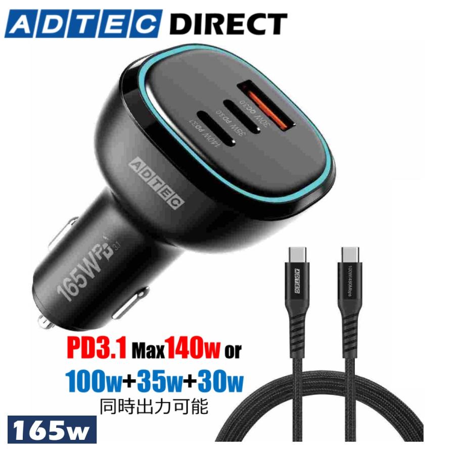 165W 3ポート  シガーソケット PD3.1充電器 ACPD-V165AC2-wC20U2 Type-Cケーブル付 2m【USB-Cｘ2+USB-A】カーチャージャー Macbook Pro iPhone QC3.0 PD3.0 | 