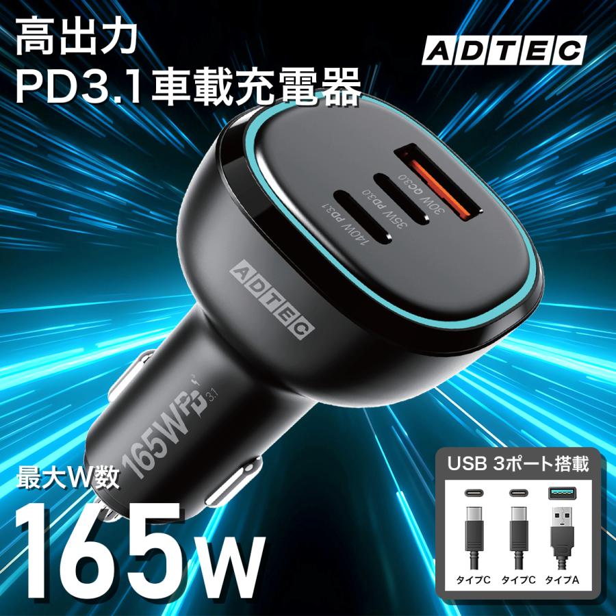 165W 3ポート  シガーソケット PD3.1充電器 ACPD-V165AC2-wC20U2 Type-Cケーブル付 2m【USB-Cｘ2+USB-A】カーチャージャー Macbook Pro iPhone QC3.0 PD3.0 |  | 01