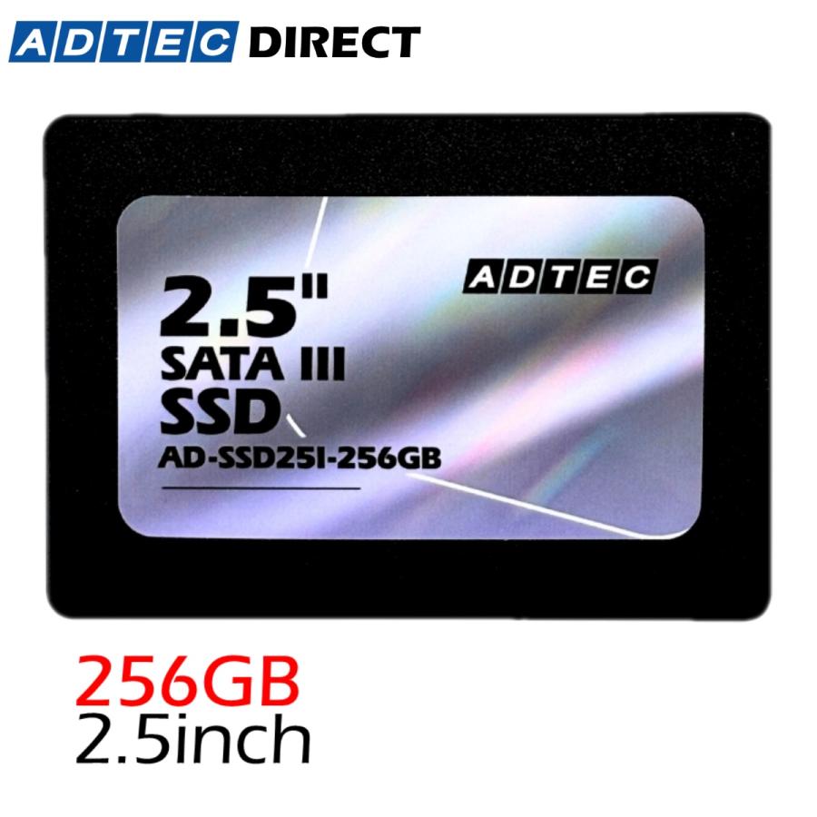 ADTEC アドテック 3D NAND PC内蔵用2.5インチSSD 2.5inch SATA AD-SSD25I 256GB