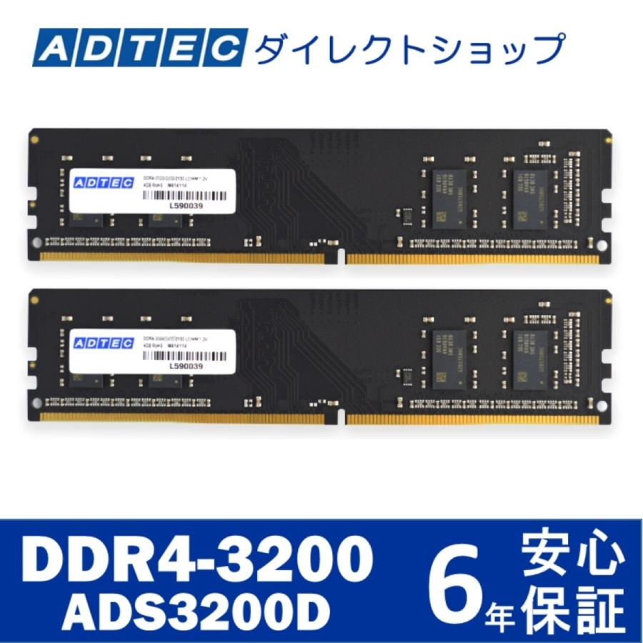 アドテック DDR4-3200 UDIMM 16GB 2枚組 6年保証 ADS3200D-32GW 