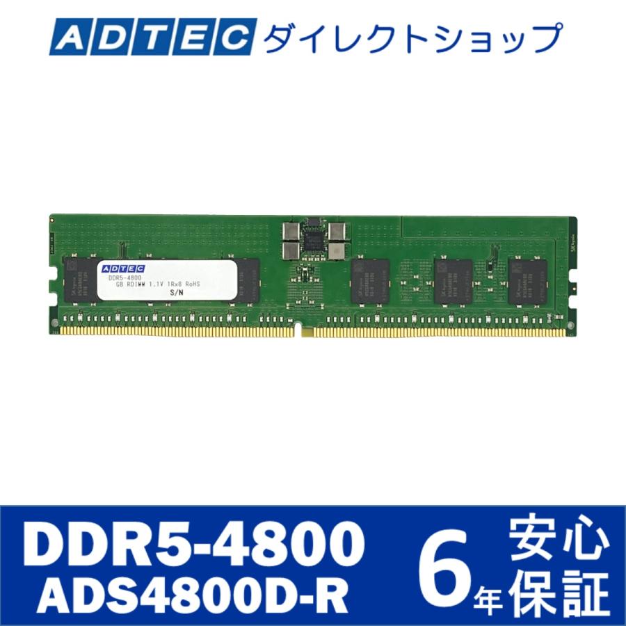 ADTEC（アドテック） 6年保証 DDR5-4800 RDIMM 32GB 2Rx8 80bit